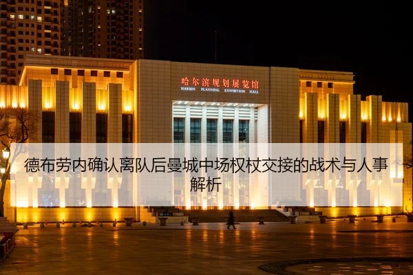 de-bu-lao-nei-que-ren-li-dui-hou-man-cheng-zhong-chang-quan-zhang-jiao-jie-de-zhan-shu-yu-ren-shi-jie-xi-2-321.jpg